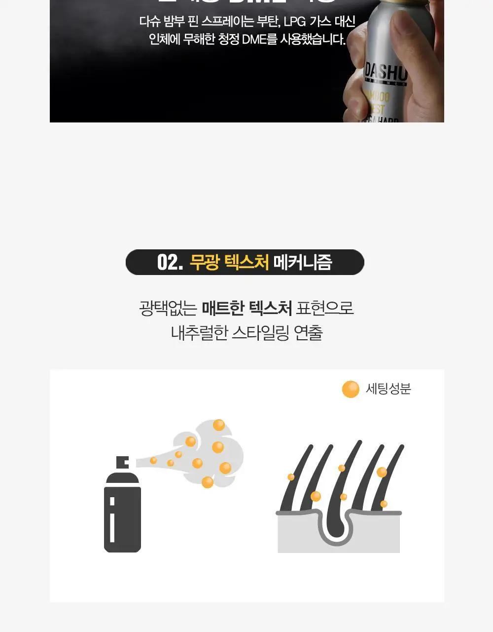 [변우석 Pick/완벽고정]다슈 포맨 밤부 포레스트 메가 하드 스프레이 180ml 상세페이지 17